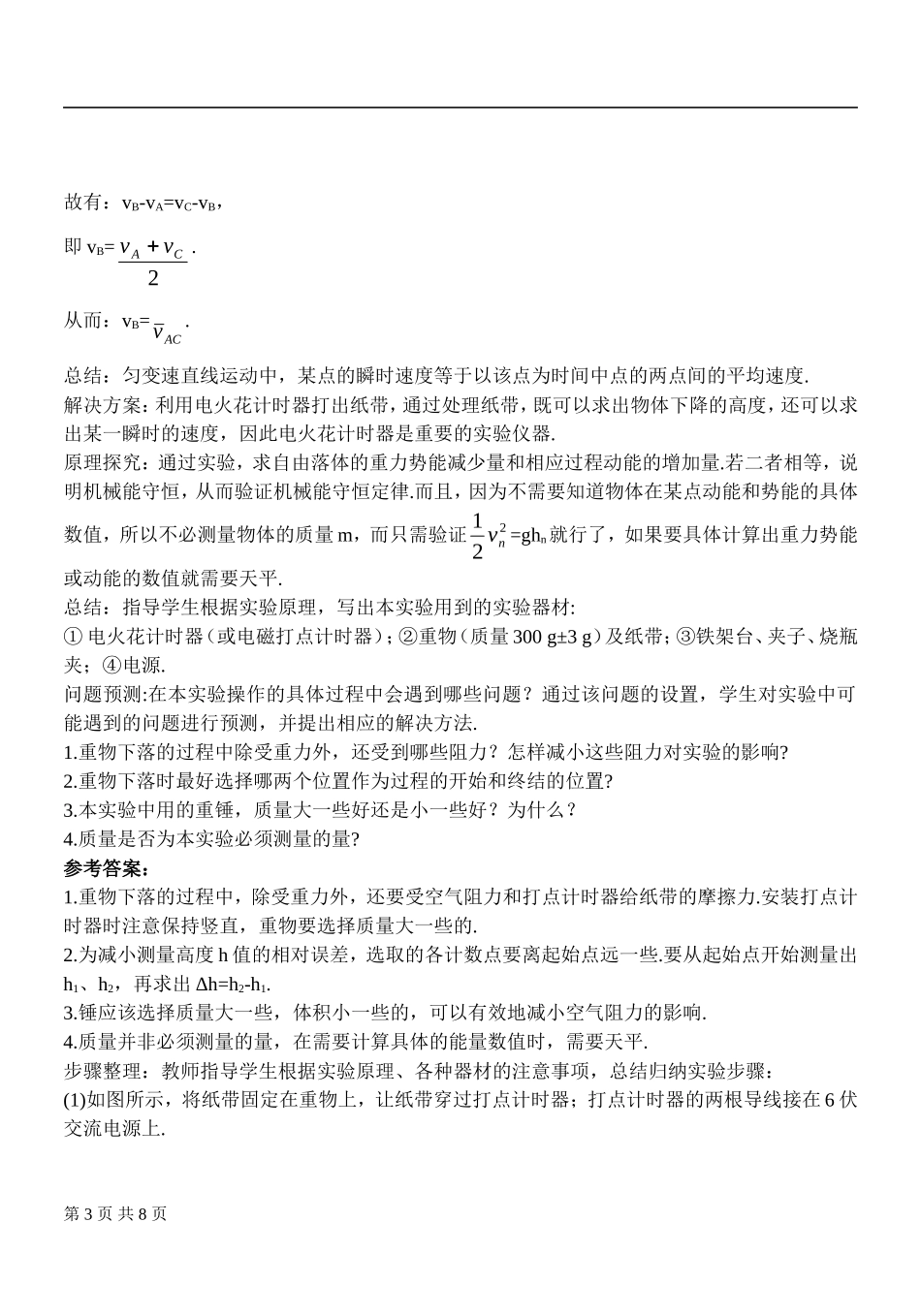 验证机械能守恒定律_第3页