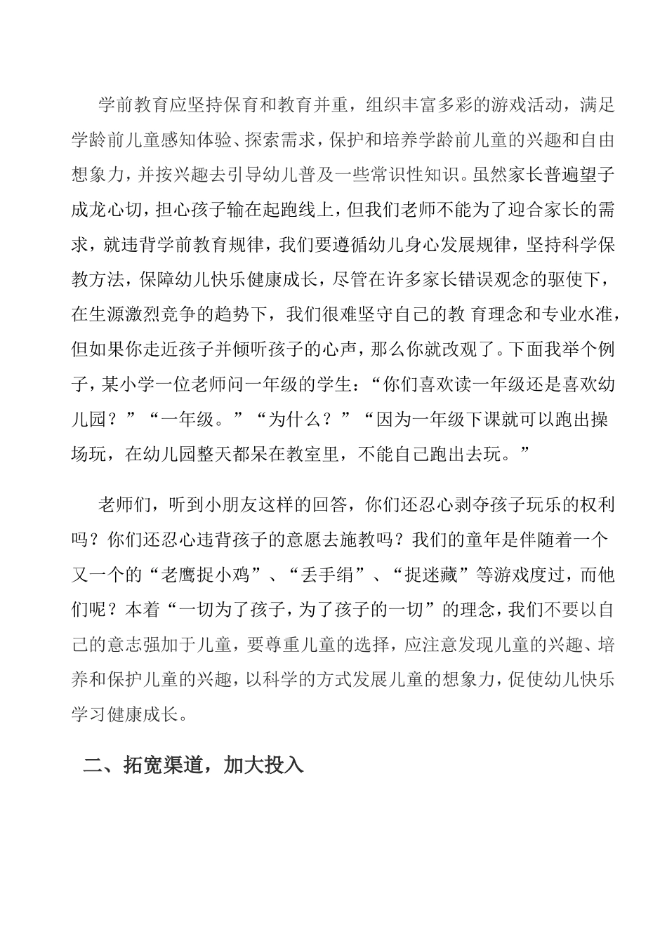 浅谈如何避免学前教育小学化_第2页
