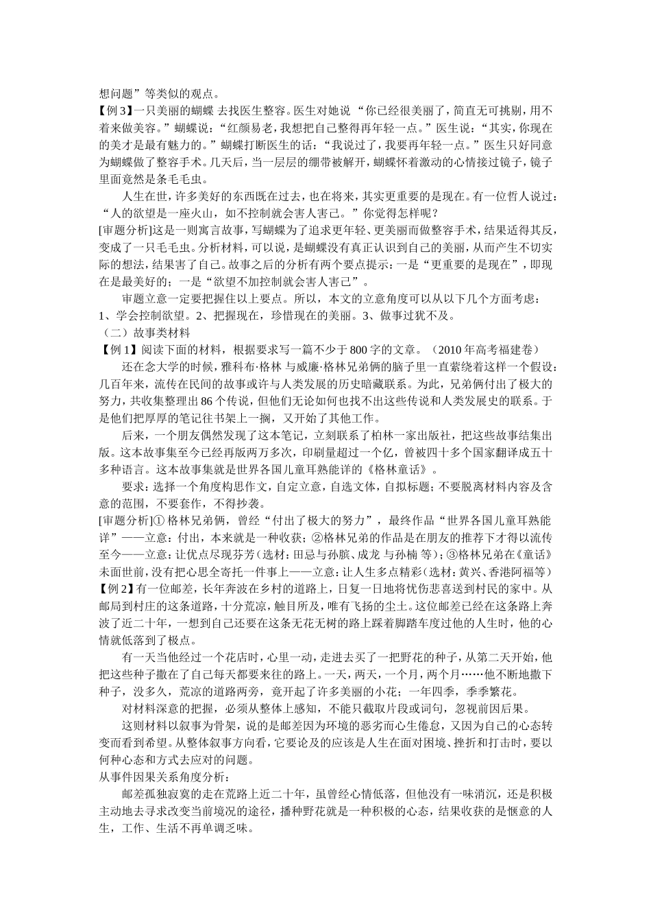 新材料作文分类审题思维训练_第2页