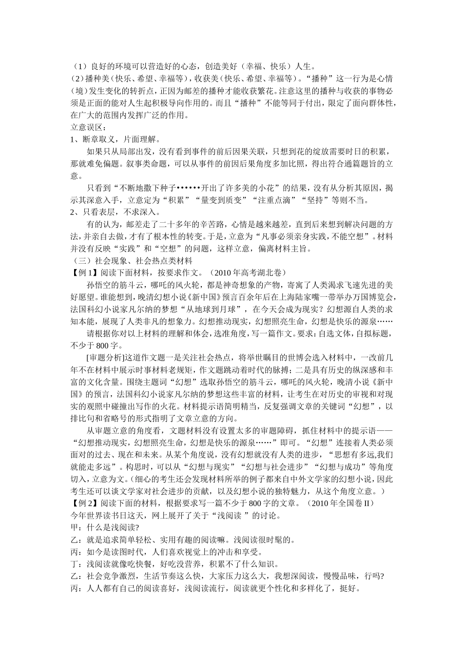 新材料作文分类审题思维训练_第3页