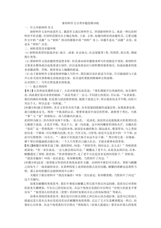 新材料作文分类审题思维训练