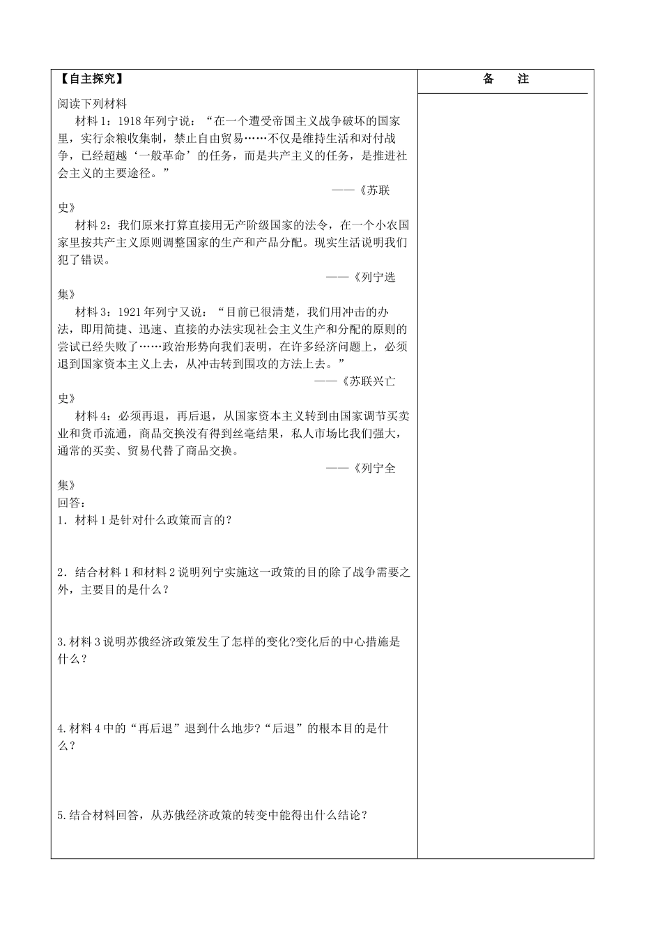 高中历史 第7课 苏联社会主义建设的经验与教训导学案 新人教版必修2-新人教版高一必修2历史学案_第2页