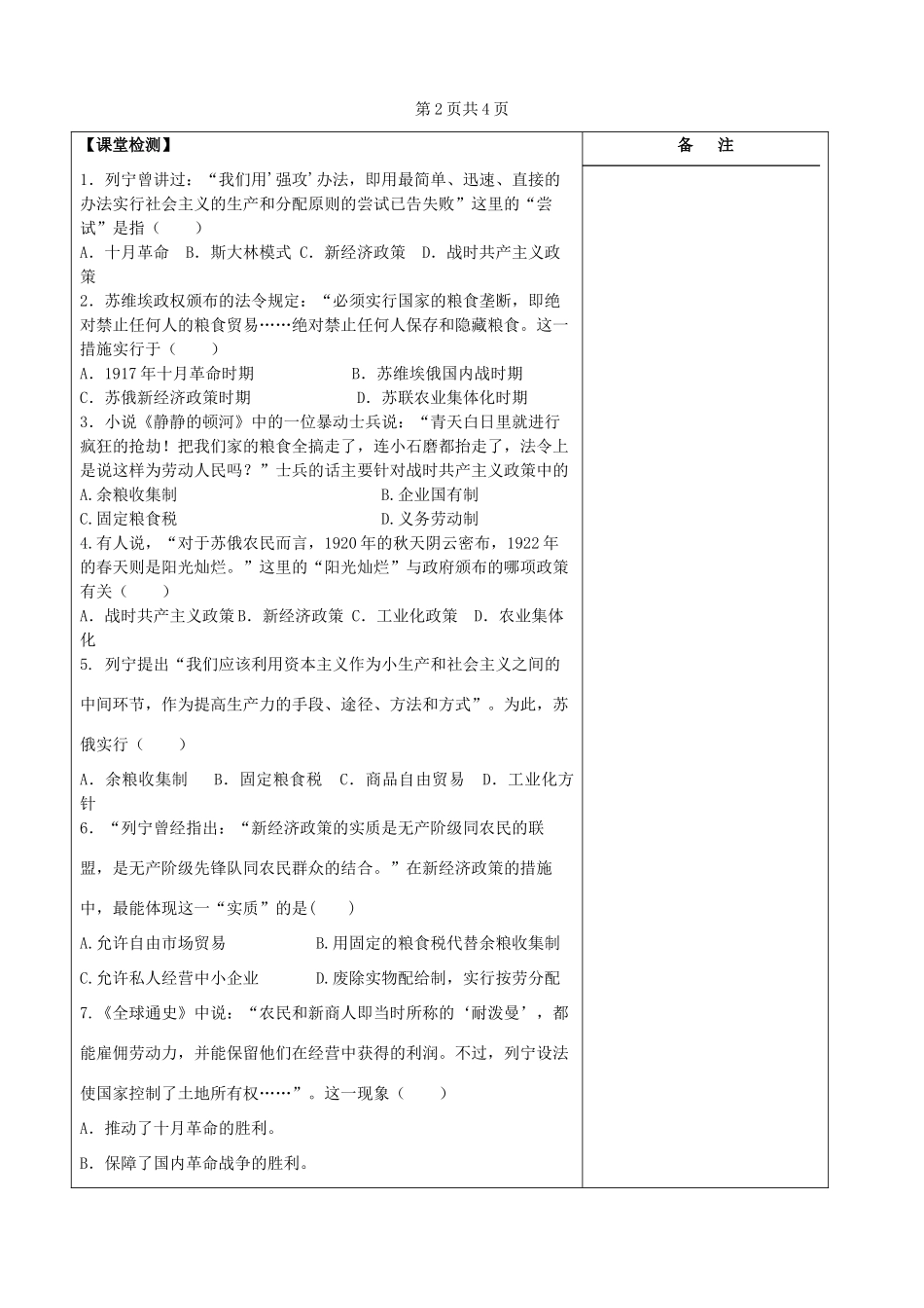 高中历史 第7课 苏联社会主义建设的经验与教训导学案 新人教版必修2-新人教版高一必修2历史学案_第3页