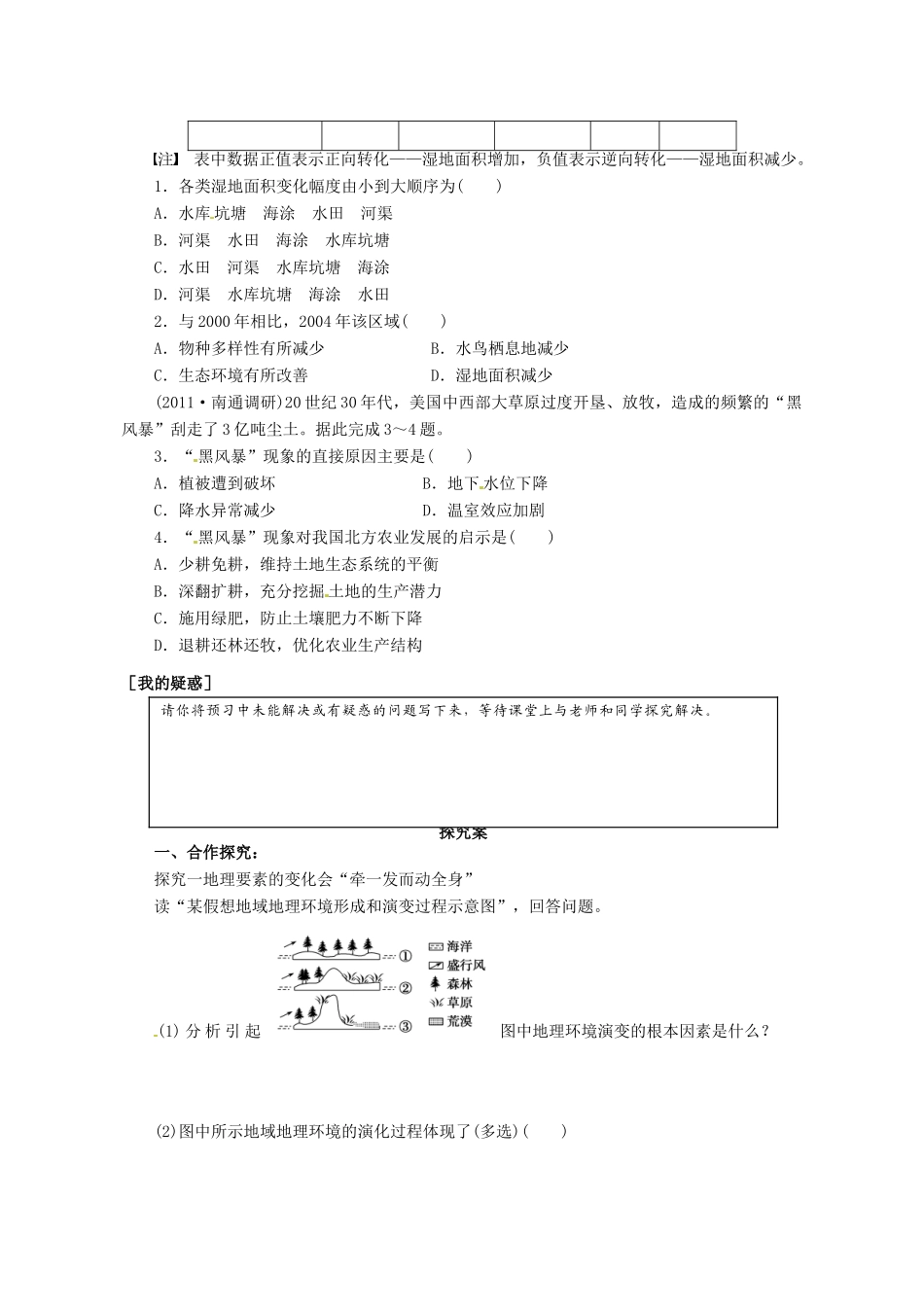 广东省惠阳市第一中学高三地理 3.1 自然环境的整体性和差异性 自然环境的整体性（第2课时）导学案_第2页
