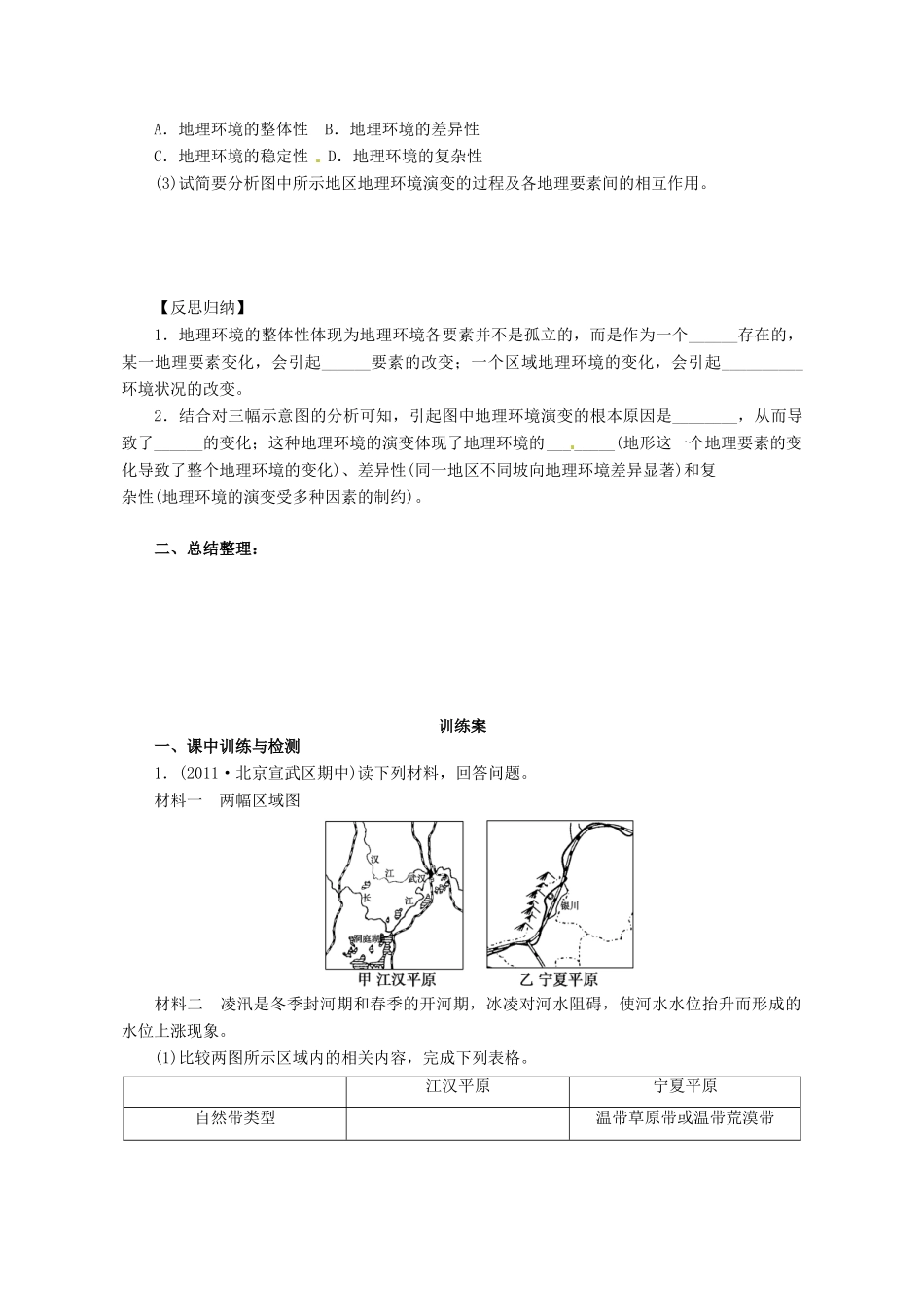 广东省惠阳市第一中学高三地理 3.1 自然环境的整体性和差异性 自然环境的整体性（第2课时）导学案_第3页