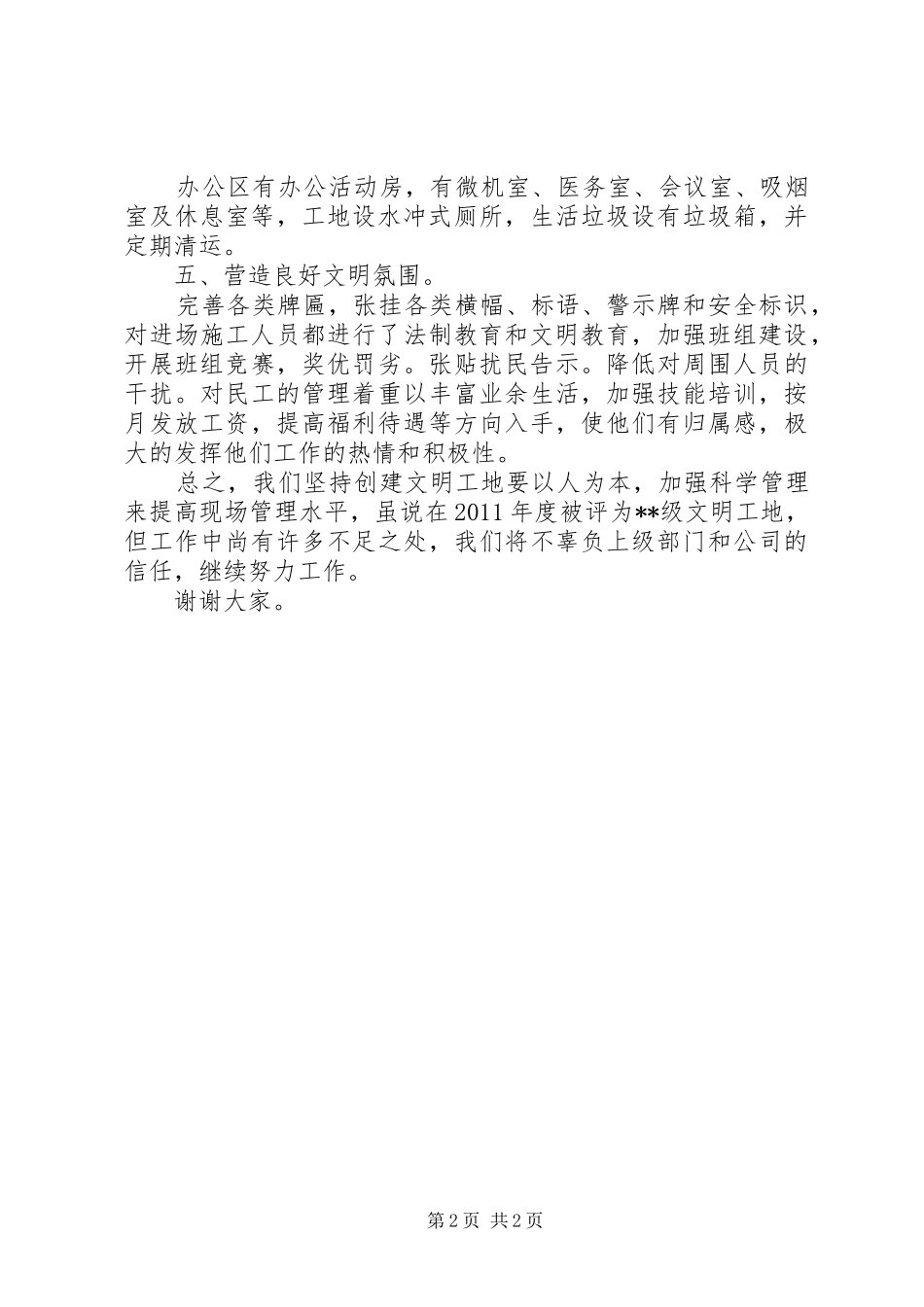 创建文明工地领导讲话发言稿_第2页