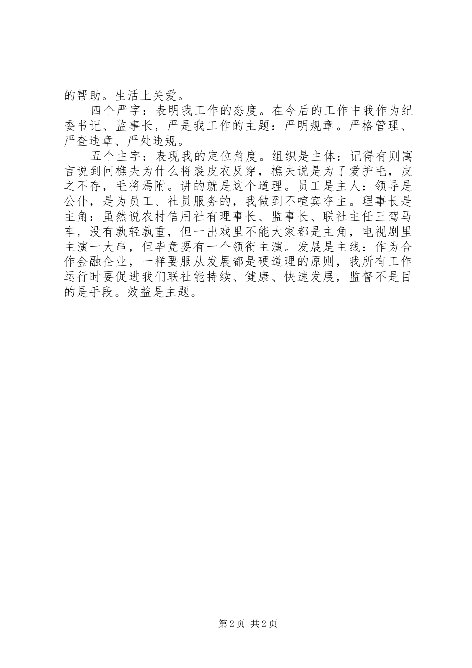 政府机关领导干部就职的讲话稿精选15篇（7）_第2页