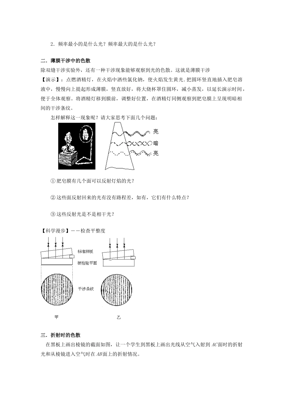 江苏省高中化学 13.4 光的颜色 色散学案 新人教版选修3-4_第2页