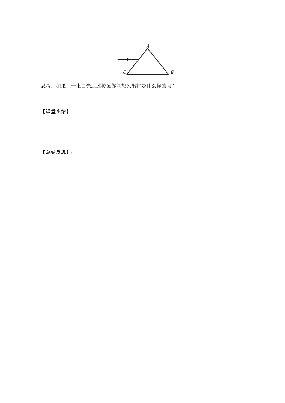 江苏省高中化学 13.4 光的颜色 色散学案 新人教版选修3-4_第3页