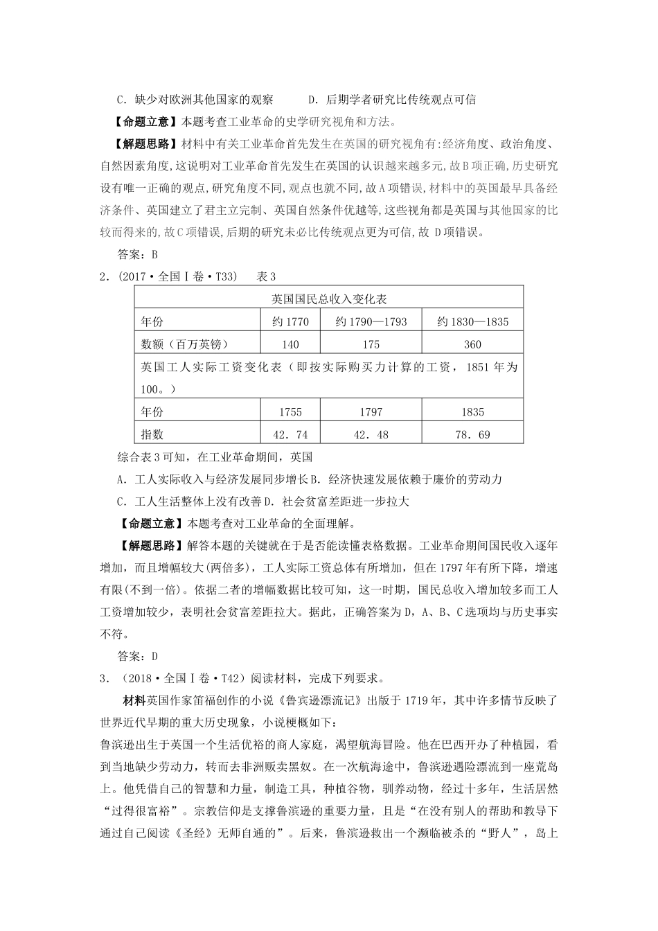 湖南省永州市高考历史二轮复习 第13课时 资本主义世界市场的形成与发展学案-人教版高三全册历史学案_第2页