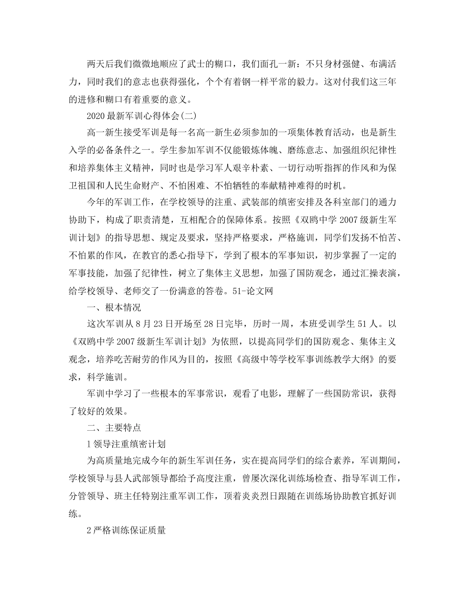 2024年军训参考心得体会5篇(1) _第2页