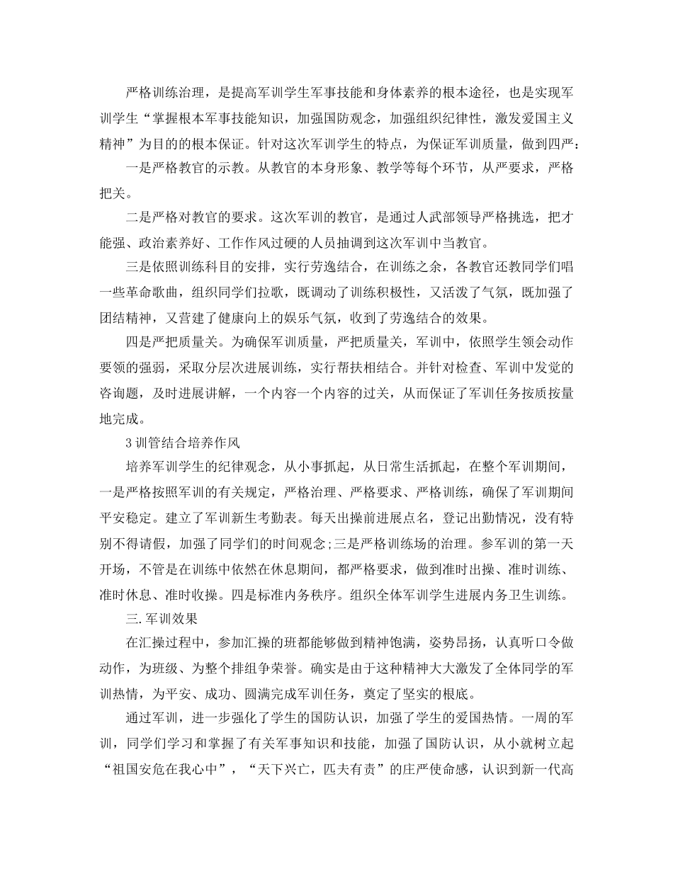 2024年军训参考心得体会5篇(1) _第3页