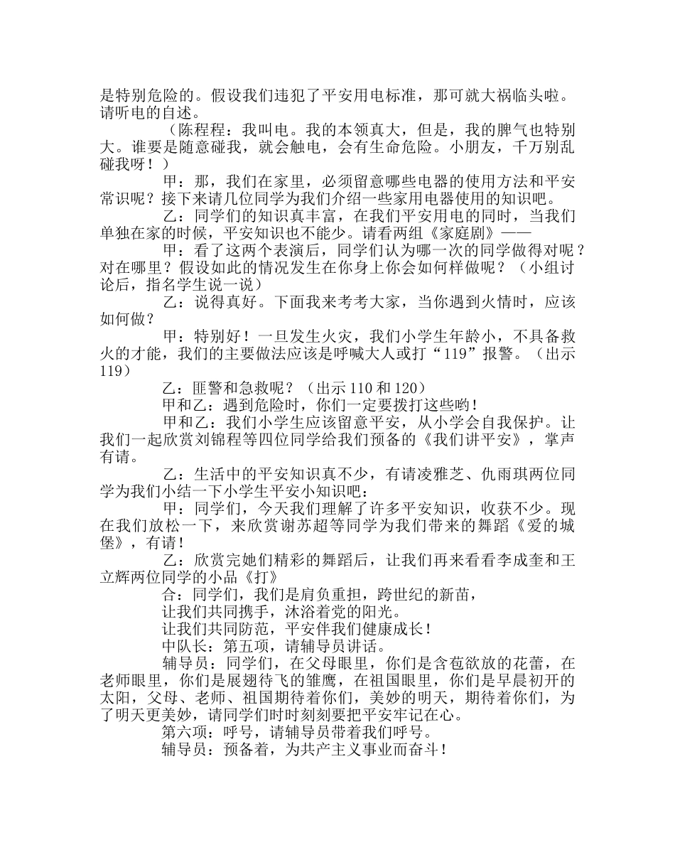 《安全在我心中》中队主题会 _第2页