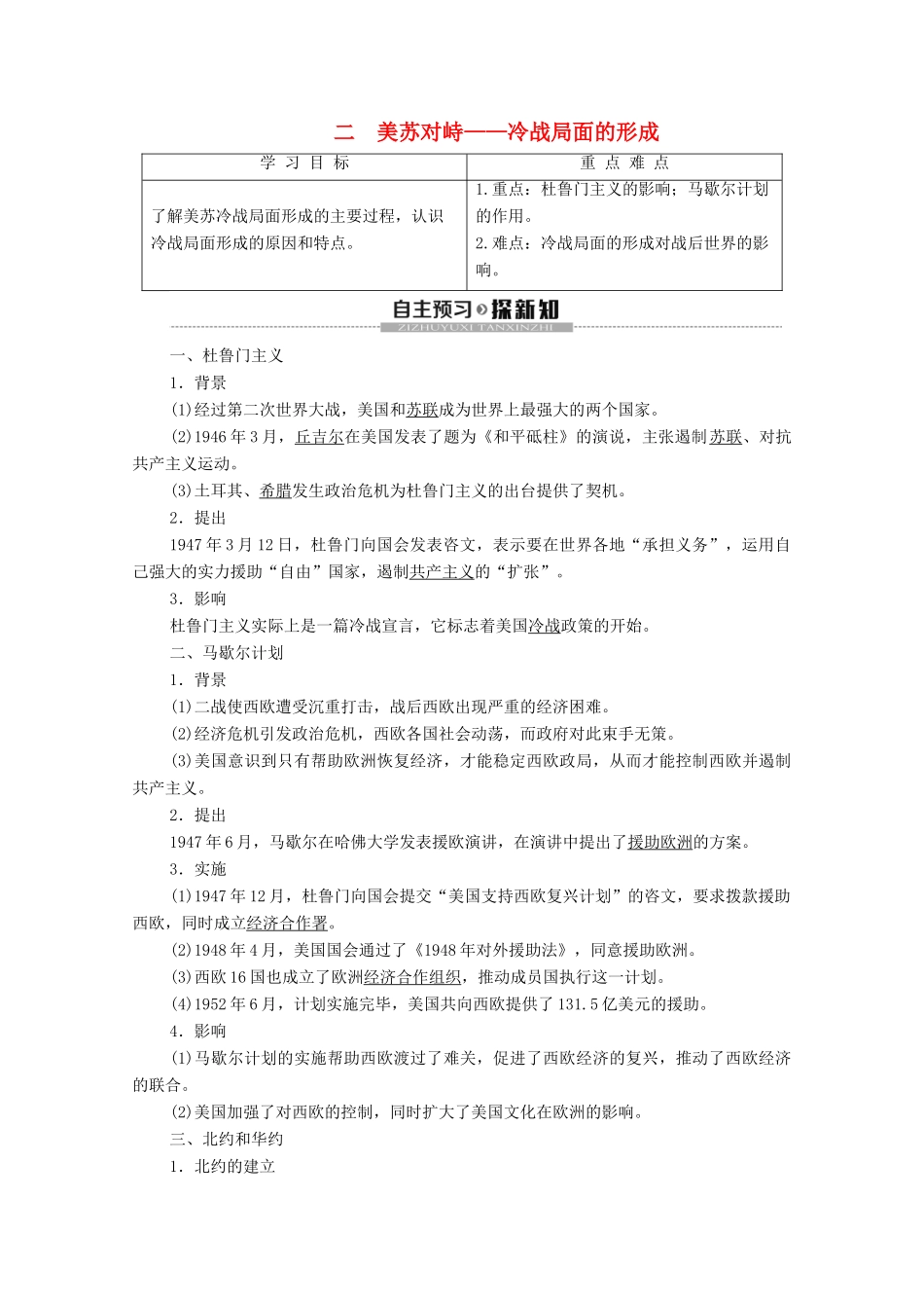 高中历史 专题4 雅尔塔体制下的冷战与和平 2 美苏对峙——冷战局面的形成学案 人民版选修3-人民版高二选修3历史学案_第1页