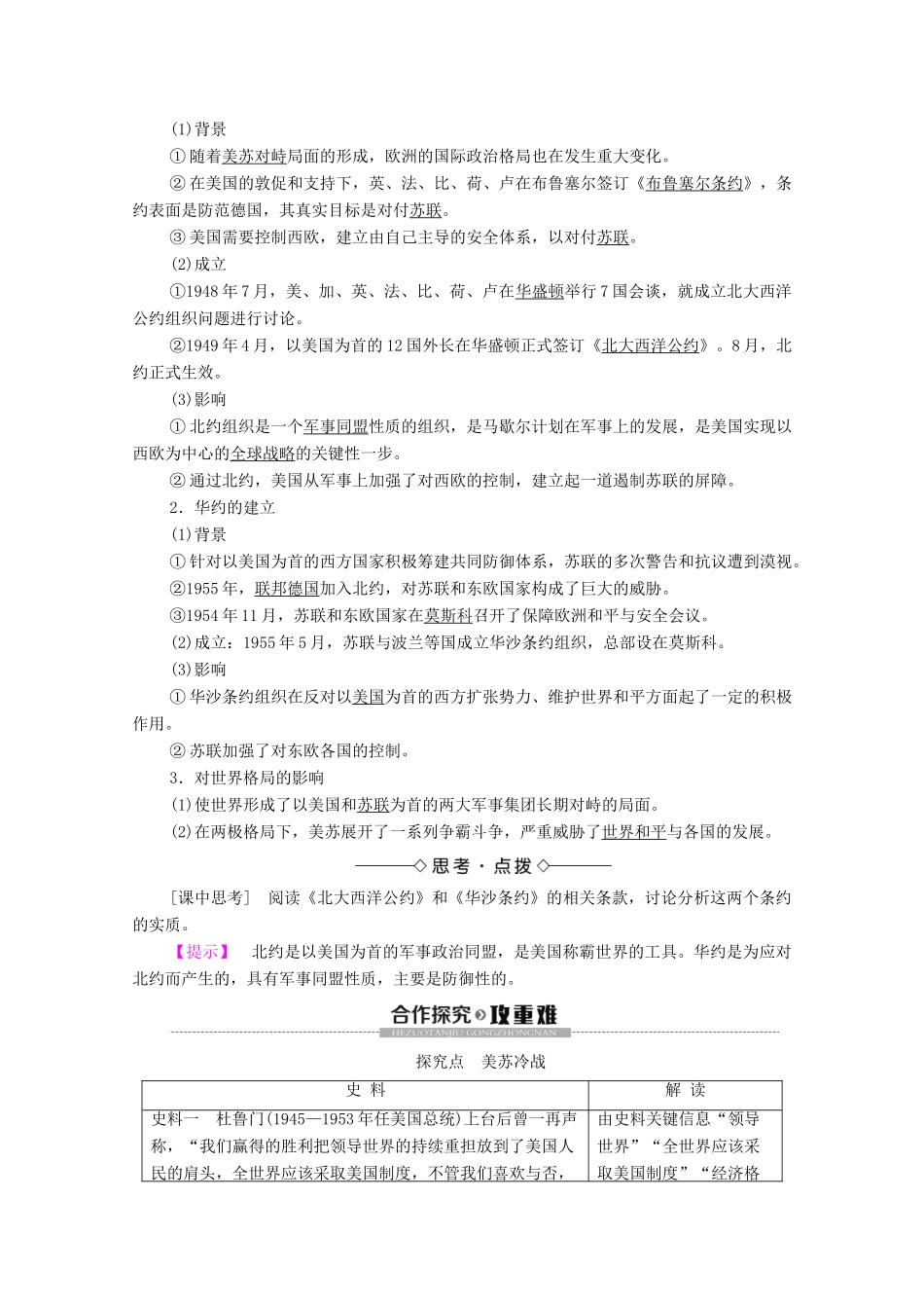 高中历史 专题4 雅尔塔体制下的冷战与和平 2 美苏对峙——冷战局面的形成学案 人民版选修3-人民版高二选修3历史学案_第2页