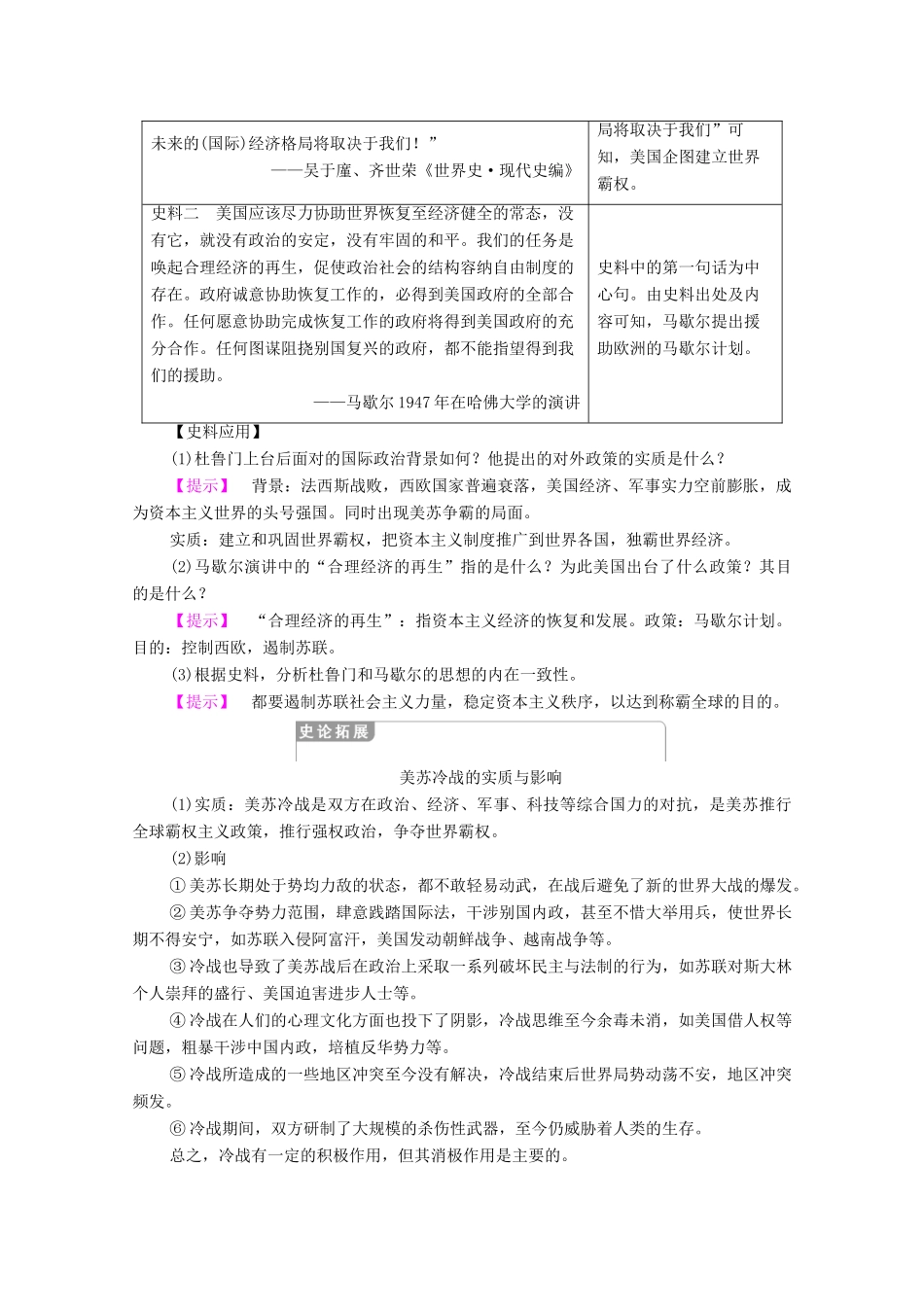 高中历史 专题4 雅尔塔体制下的冷战与和平 2 美苏对峙——冷战局面的形成学案 人民版选修3-人民版高二选修3历史学案_第3页