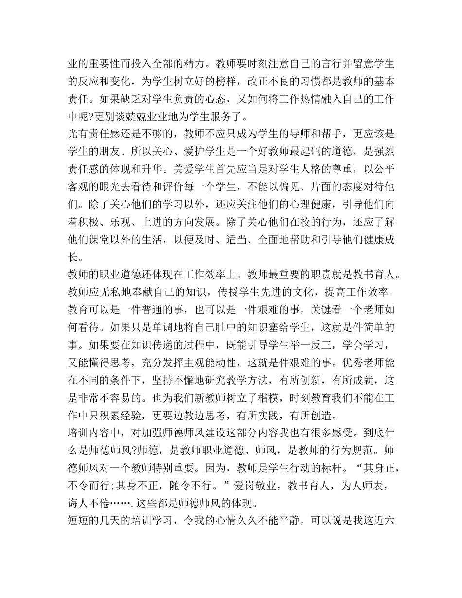 2024年全国教书育人楷模观后感心得体会 _第2页