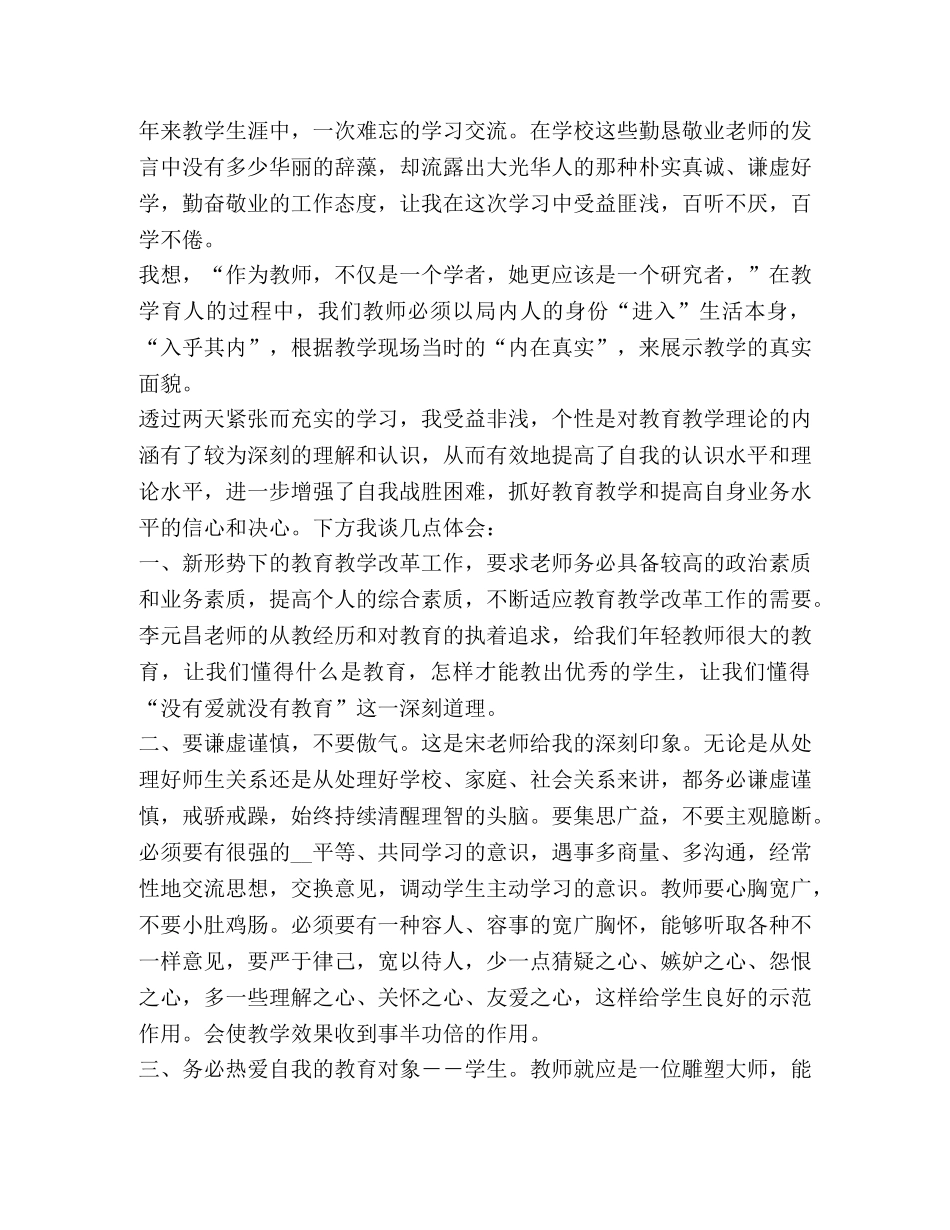 2024年全国教书育人楷模观后感心得体会 _第3页