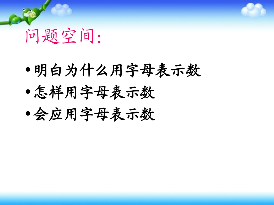 字母表示数课件PPT下载北师大版四年级数学下册课件_第3页
