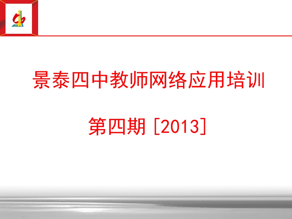 2013教师网络培训_第1页