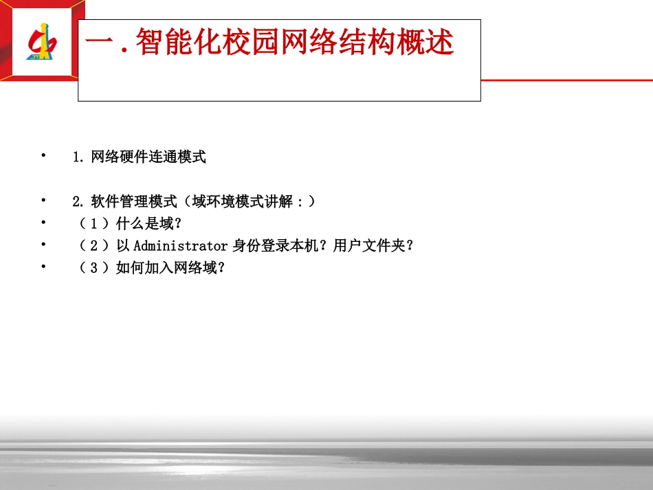 2013教师网络培训_第2页