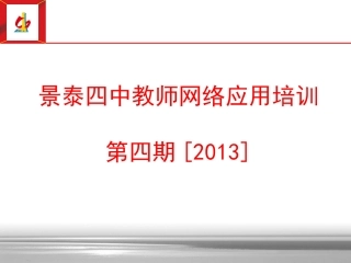 2013教师网络培训
