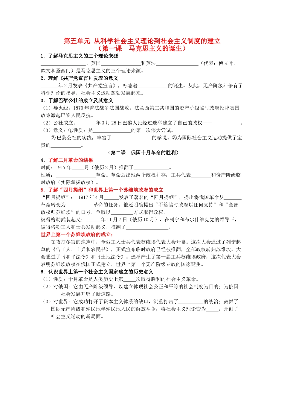 江苏省南京市第六中学高中历史《从科学社会主义理论到社会主义制度的建立》学案 必修1_第1页