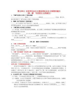 江苏省南京市第六中学高中历史《从科学社会主义理论到社会主义制度的建立》学案 必修1