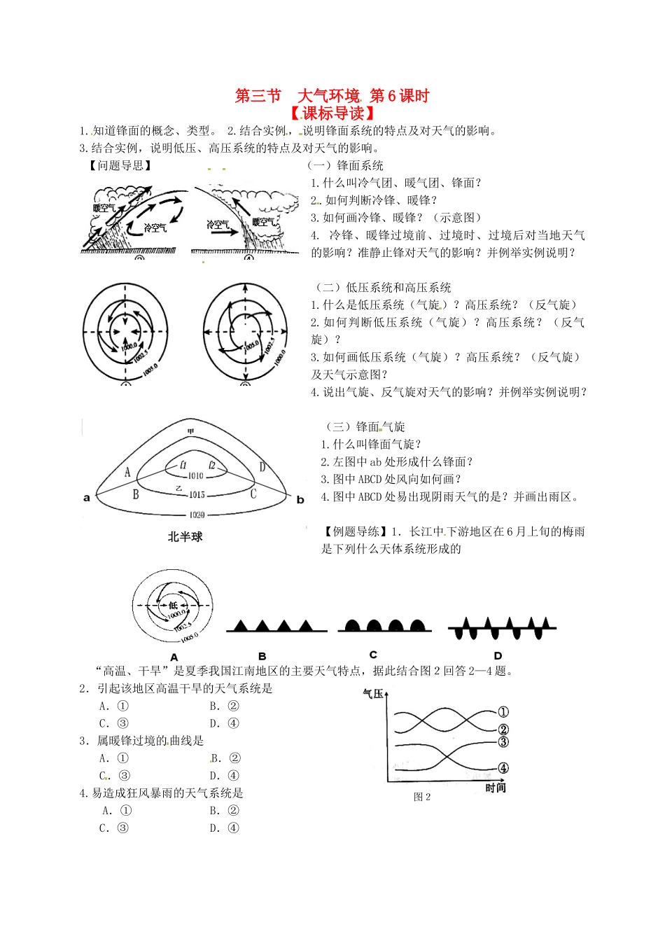 江苏省如东县马塘中学高一地理 2.3.6 大气环境导学案 人教版_第1页