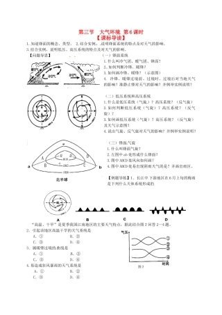 江苏省如东县马塘中学高一地理 2.3.6 大气环境导学案 人教版