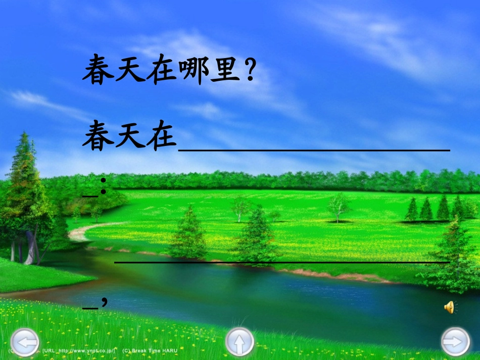 人教版一年级下册口语交际(找春天)_第2页