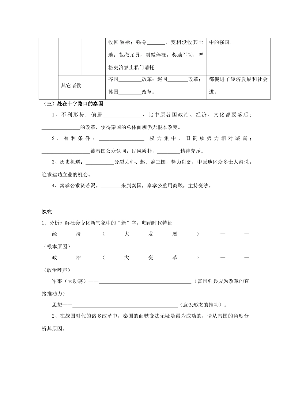 江苏省海安县实验中学高二历史《改革变法风潮和秦国历史机遇》学案 新人教版_第2页