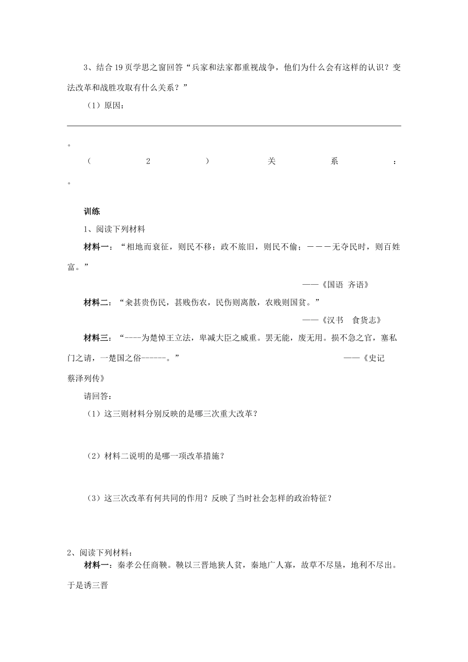 江苏省海安县实验中学高二历史《改革变法风潮和秦国历史机遇》学案 新人教版_第3页