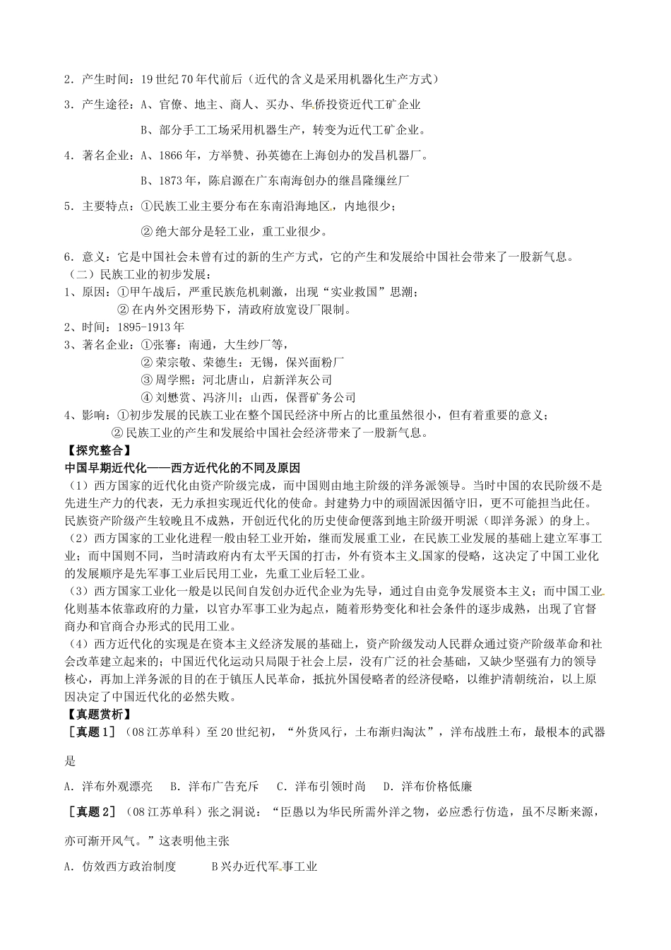 湖南省宁乡县实验中学高中历史 近代中国民族工业的兴起导学案 新人教版必修2_第2页