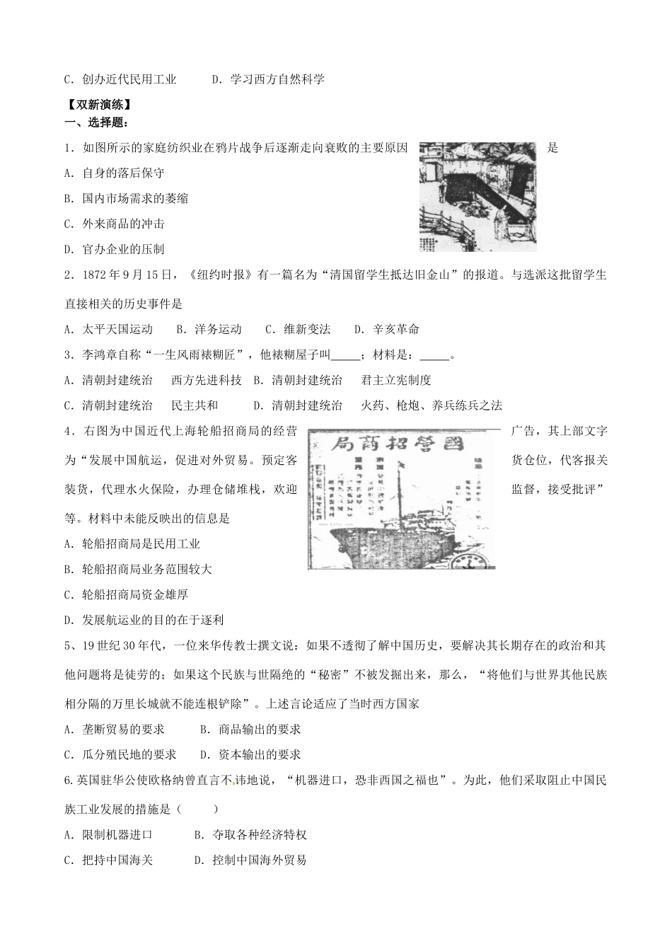 湖南省宁乡县实验中学高中历史 近代中国民族工业的兴起导学案 新人教版必修2_第3页
