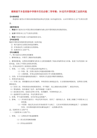 湖南省宁乡县实验中学高中历史 近代中国民族工业的兴起导学案 新人教版必修2