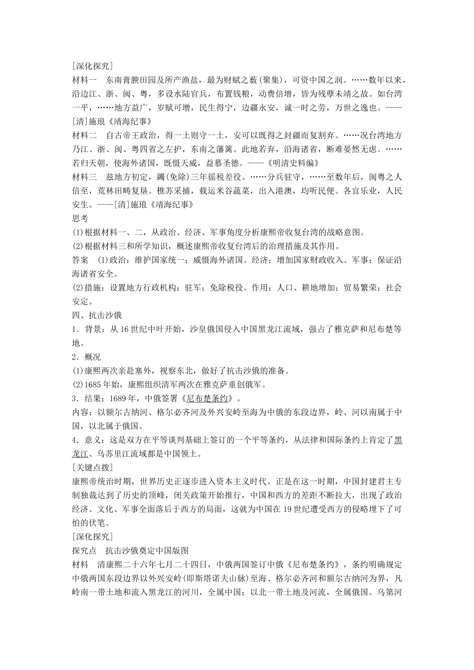 高中历史 专题一 古代中国的政治家 课时3“康乾盛世”的开创者——康熙学案 人民版选修4-人民版高二选修4历史学案_第2页