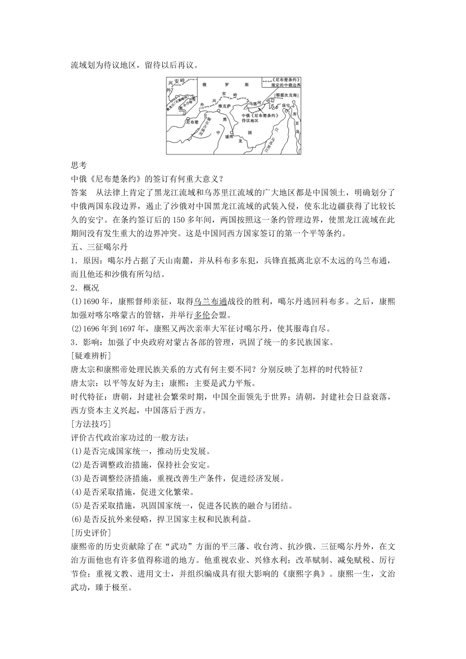 高中历史 专题一 古代中国的政治家 课时3“康乾盛世”的开创者——康熙学案 人民版选修4-人民版高二选修4历史学案_第3页