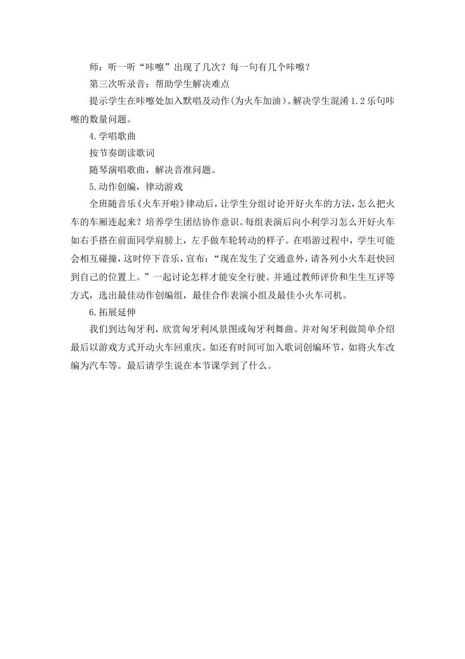 火车开啦教案_第2页