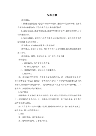 火车开啦教案