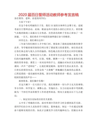 2024届百日誓师活动教师参考发言稿 