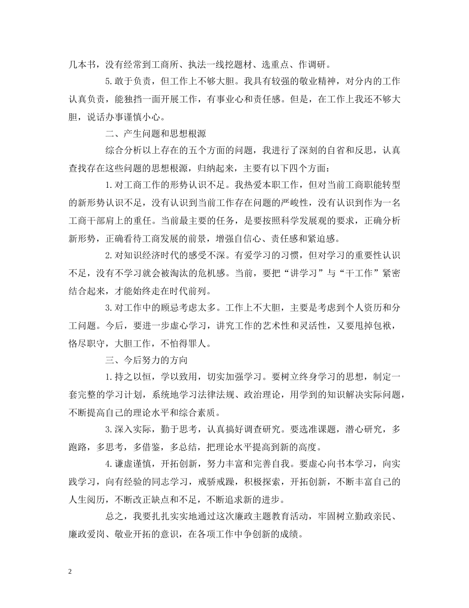 2024个人自查自纠报告 精选范文 _第2页