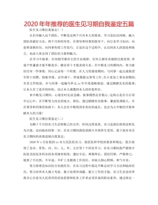 2024年年推荐的医生见习期自我鉴定五篇 