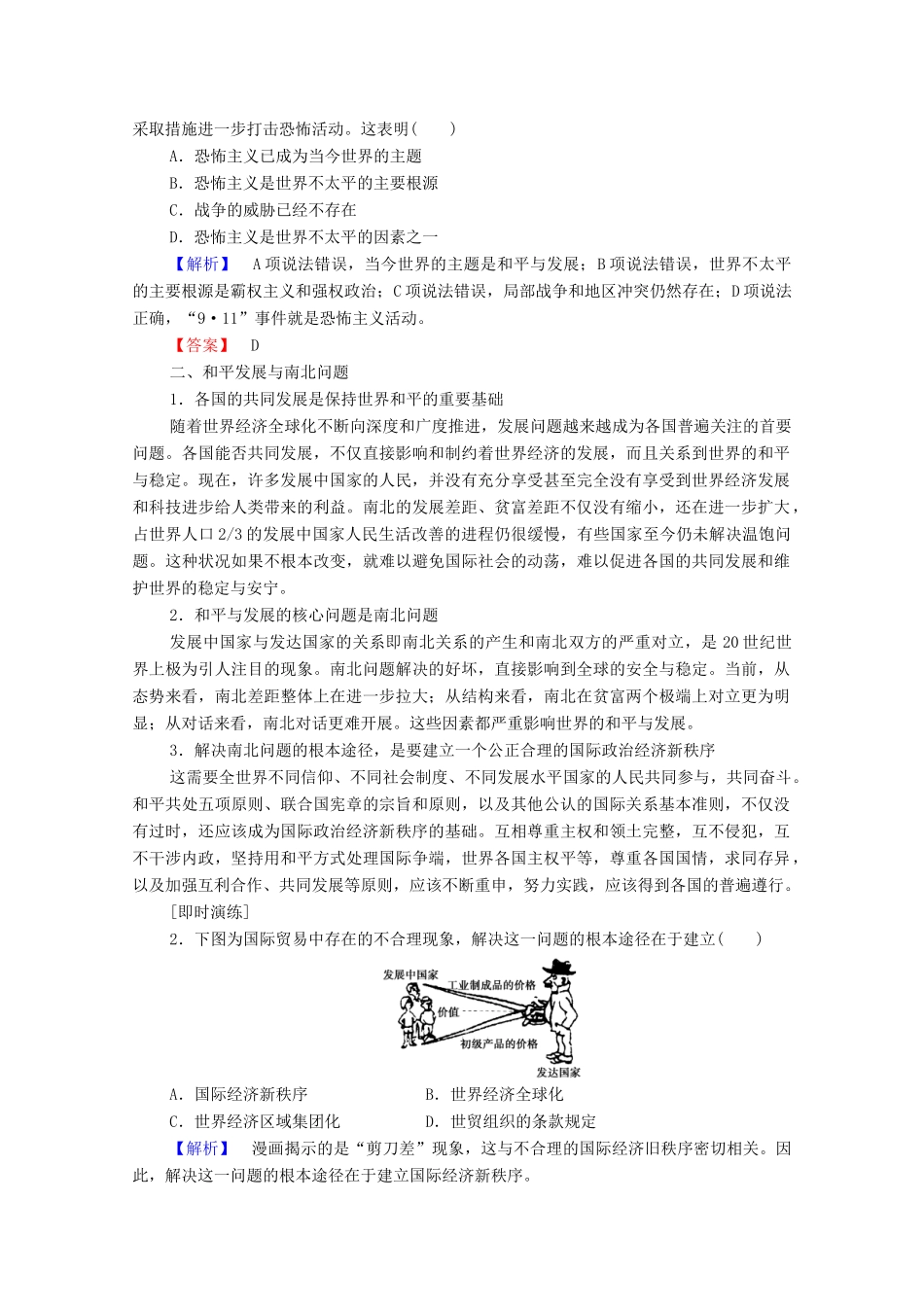高中历史 专题6 和平与发展—当今世界的时代主题专题小结与测评学案 人民版选修3-人民版高二选修3历史学案_第2页