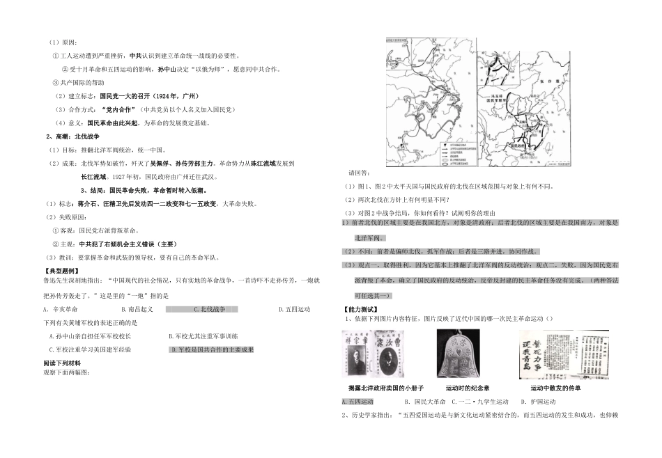 高中历史 专题三 近代中国的民主革命三 新民主主义革命教学案（教师用）（上） 人民版必修1_第2页