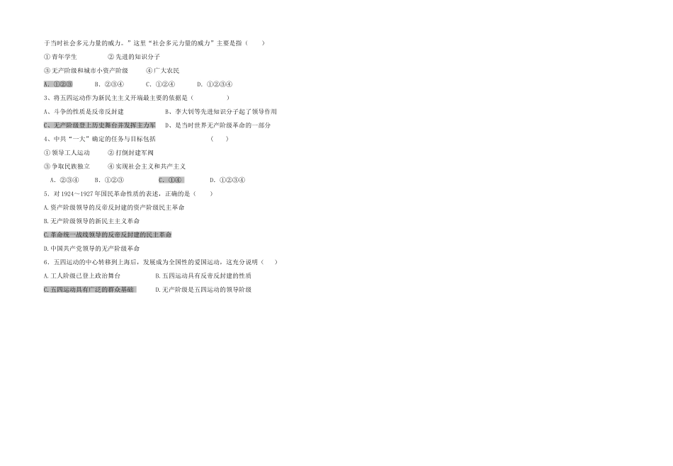 高中历史 专题三 近代中国的民主革命三 新民主主义革命教学案（教师用）（上） 人民版必修1_第3页