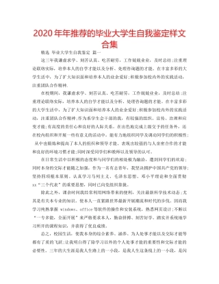 2024年年推荐的毕业大学生自我鉴定样文合集 