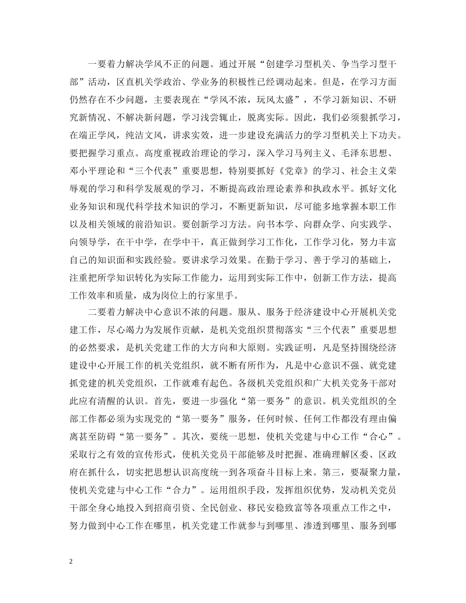 20XX年入党心得体会范文 (000001)_第2页