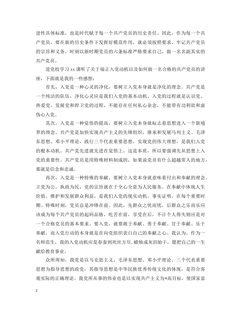 2024大学生党校学习心得体会3000字【三篇】 _第2页