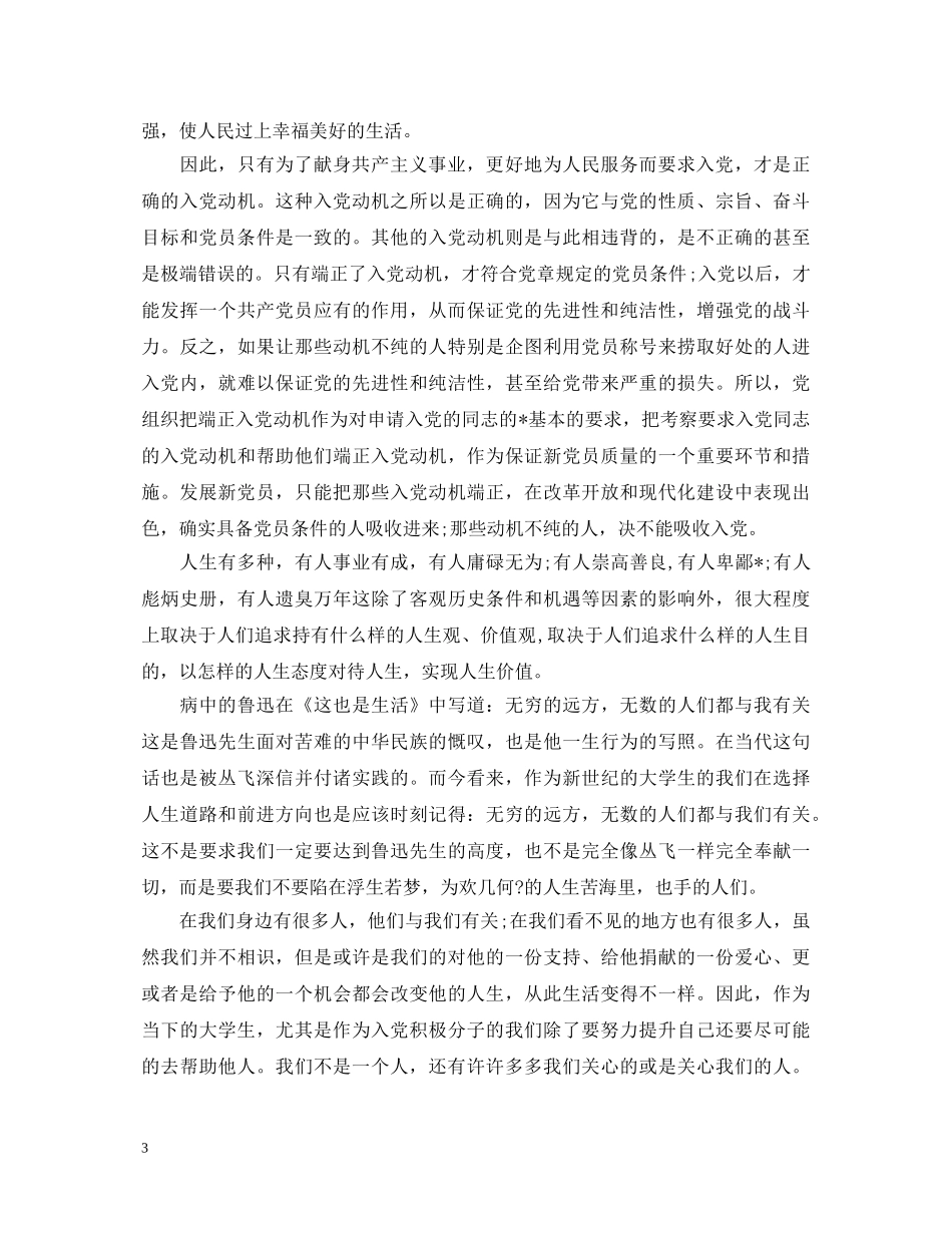 2024大学生党校学习心得体会3000字【三篇】 _第3页